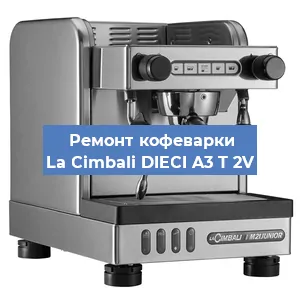 Замена прокладок на кофемашине La Cimbali DIECI A3 T 2V в Перми